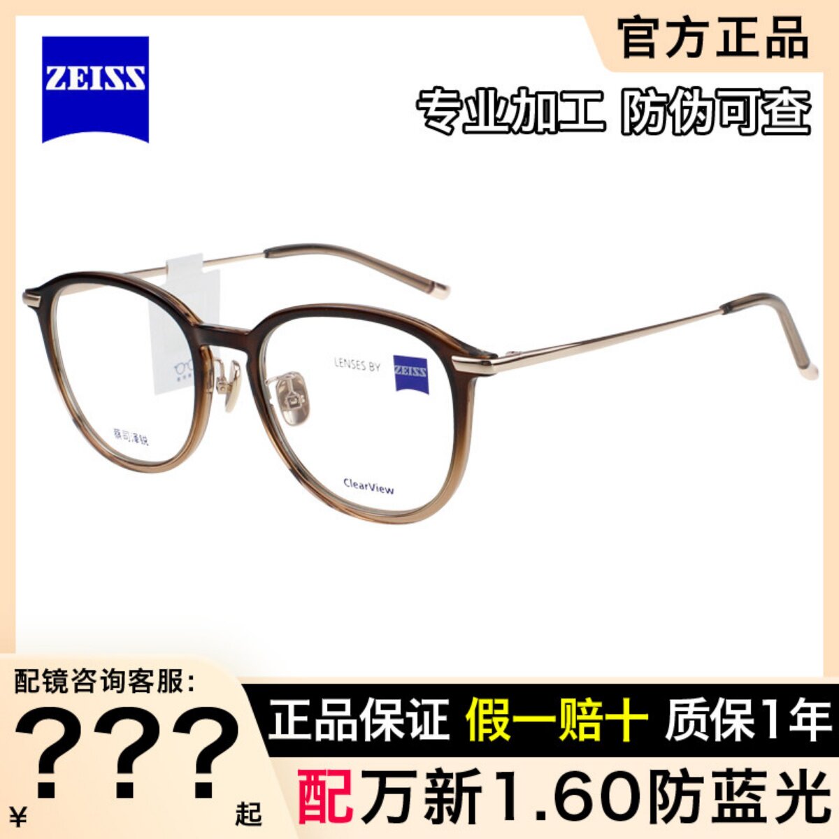 Zeiss蔡司泽锐透明眼镜框男女款复古百搭近视钛材眼镜架ZLCVH0020