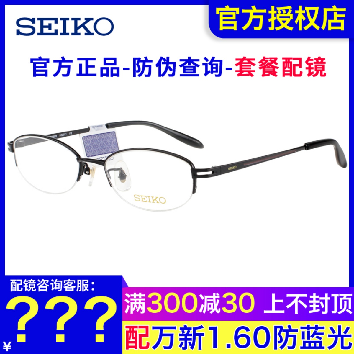 SEIKO精工眼镜架H2071女士小脸气质半框高度数近视钛材镜框H02071