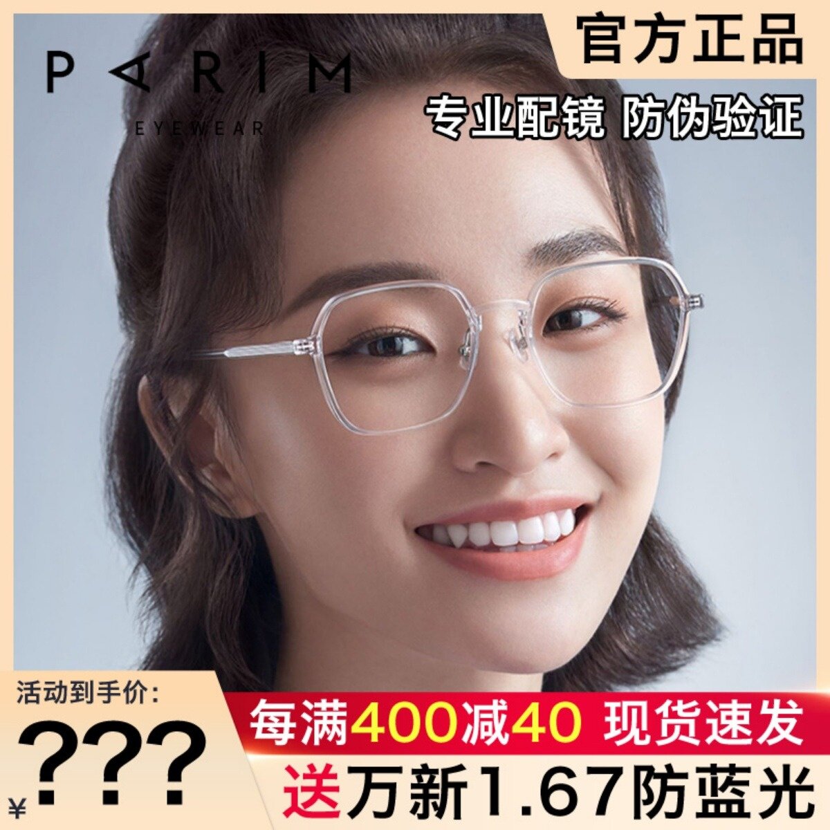 派丽蒙明星同款男女时尚韩版复古方形大框配近视板材眼镜架 83439