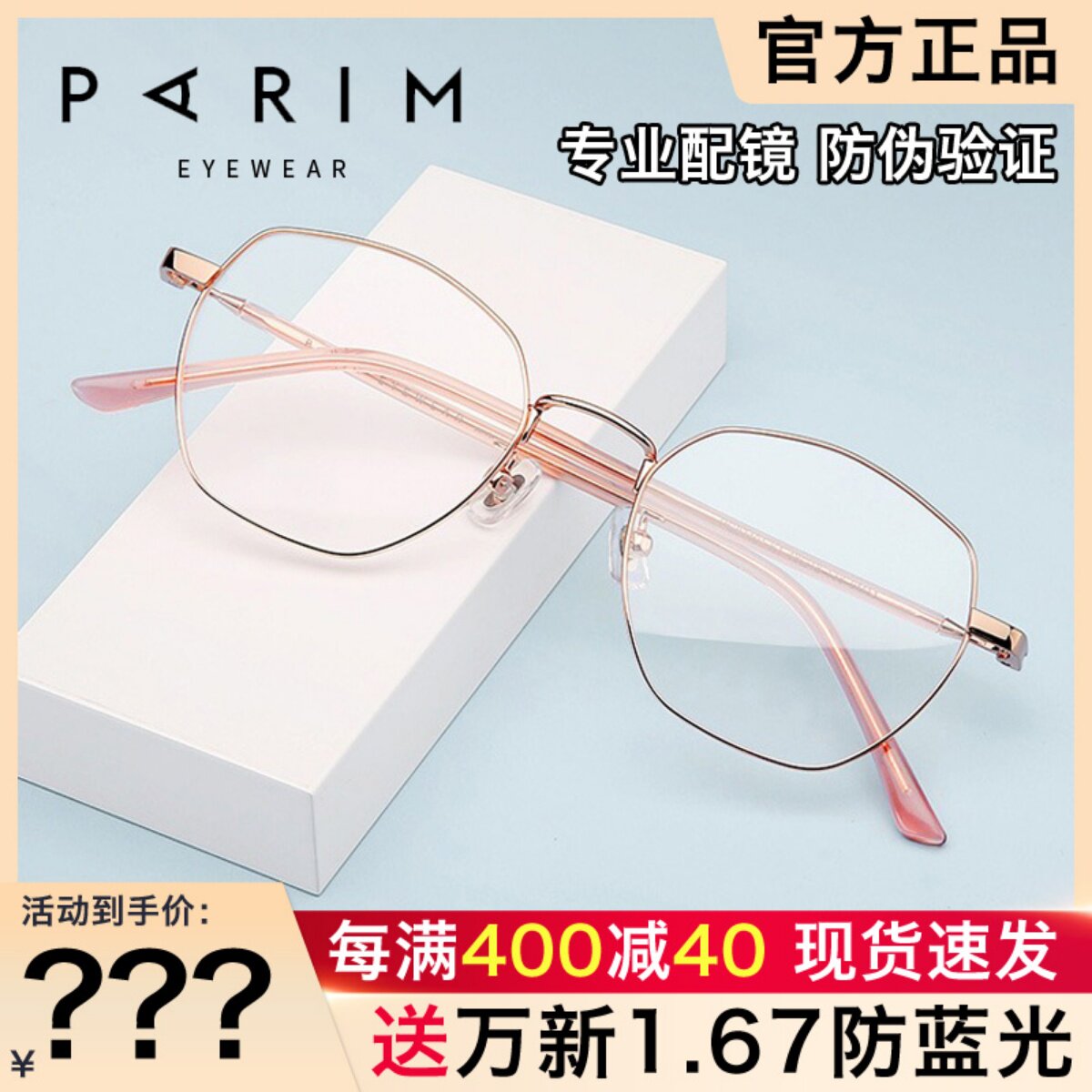 派丽蒙时尚复古圆形不规则眼镜框
