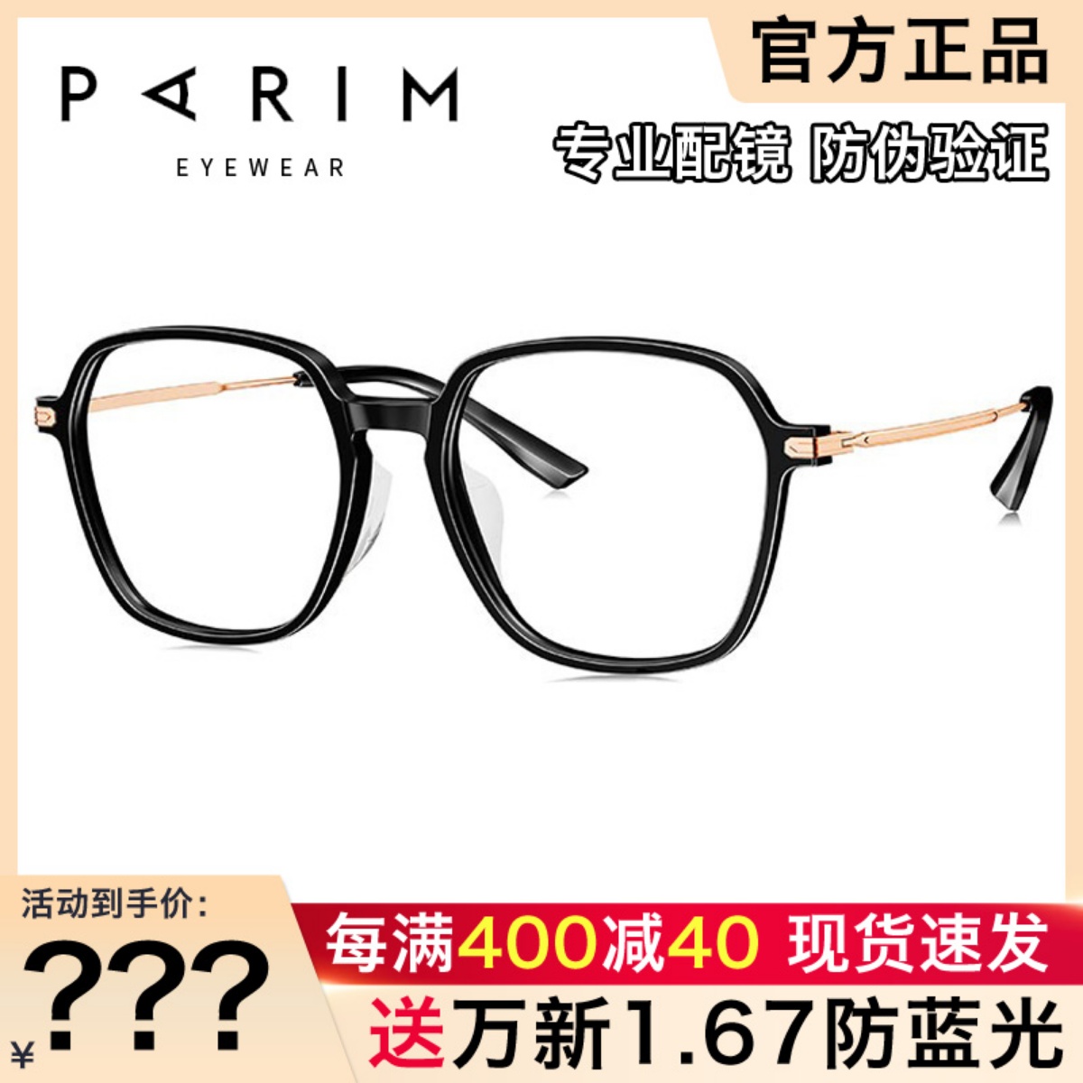 派丽蒙眼镜框 男女时尚复古多边形潮流超轻板材大框近视镜架86006