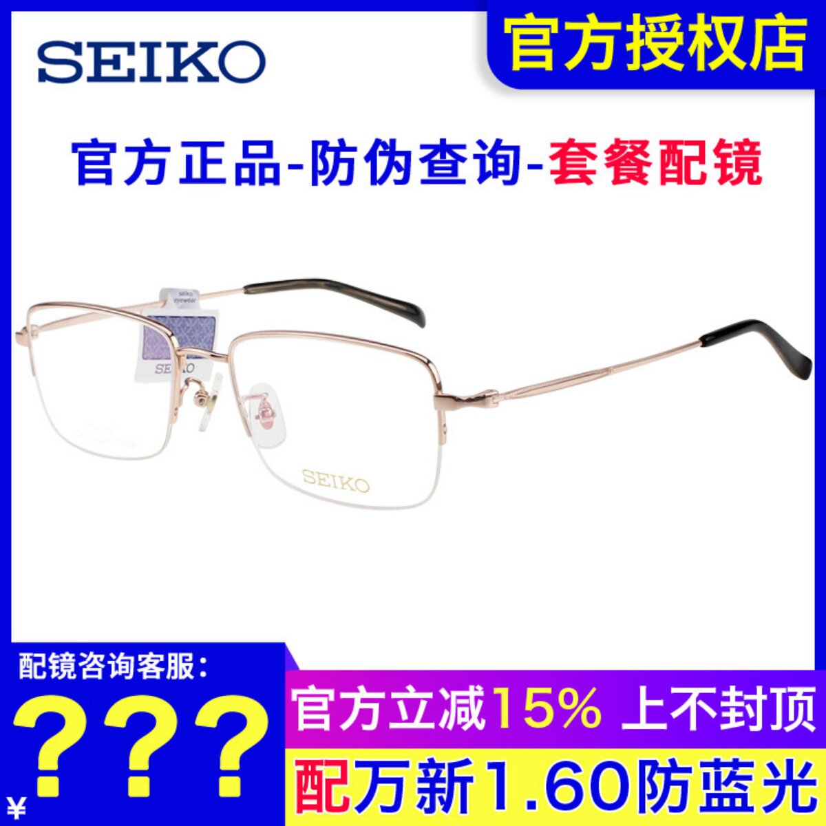 Seiko精工眼镜架 男士半框超轻大脸商务休闲近视钛材眼镜框HC1038