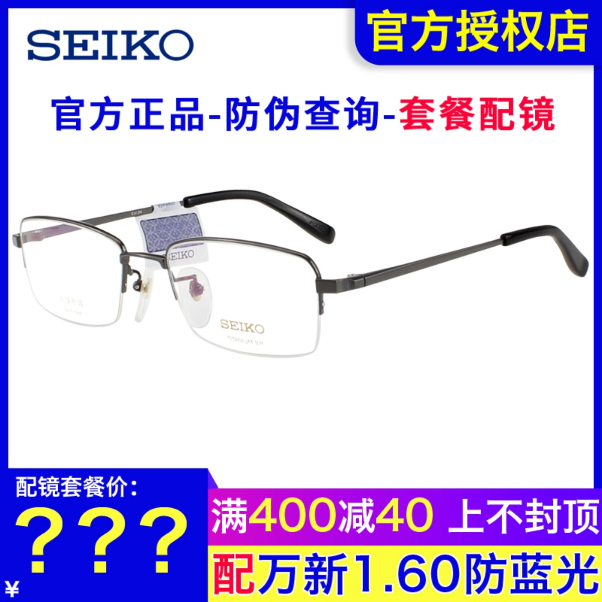 精工男士半框商务大脸超轻眼镜框