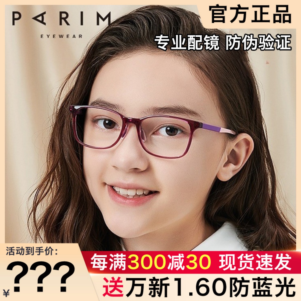 派丽蒙儿童学生青少年网课护眼全框防蓝光近视时尚板材镜架 53004