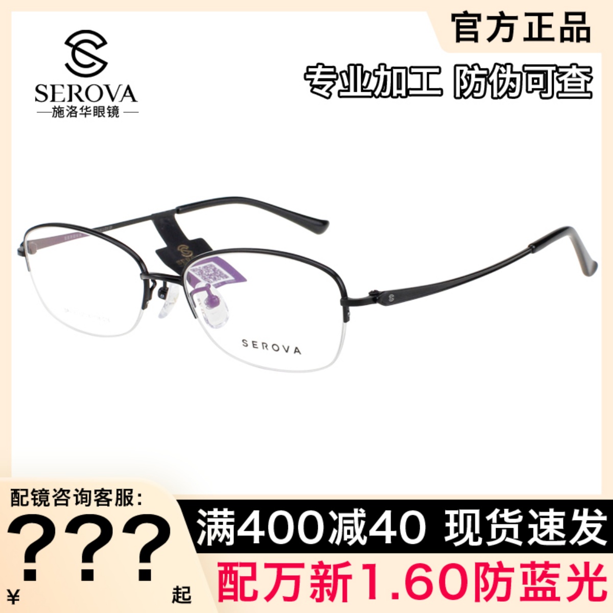 施洛华眼镜架女 时尚复古小脸商务经典半框配近视钛材眼镜框SP418