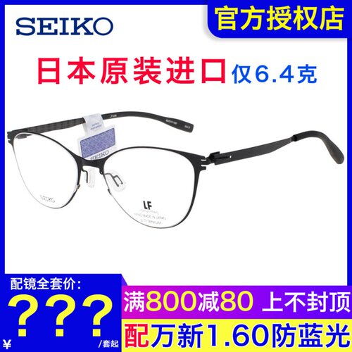 日本进口精工时尚女士猫眼全框舒适轻巧钛材可配近视眼镜框 LF006
