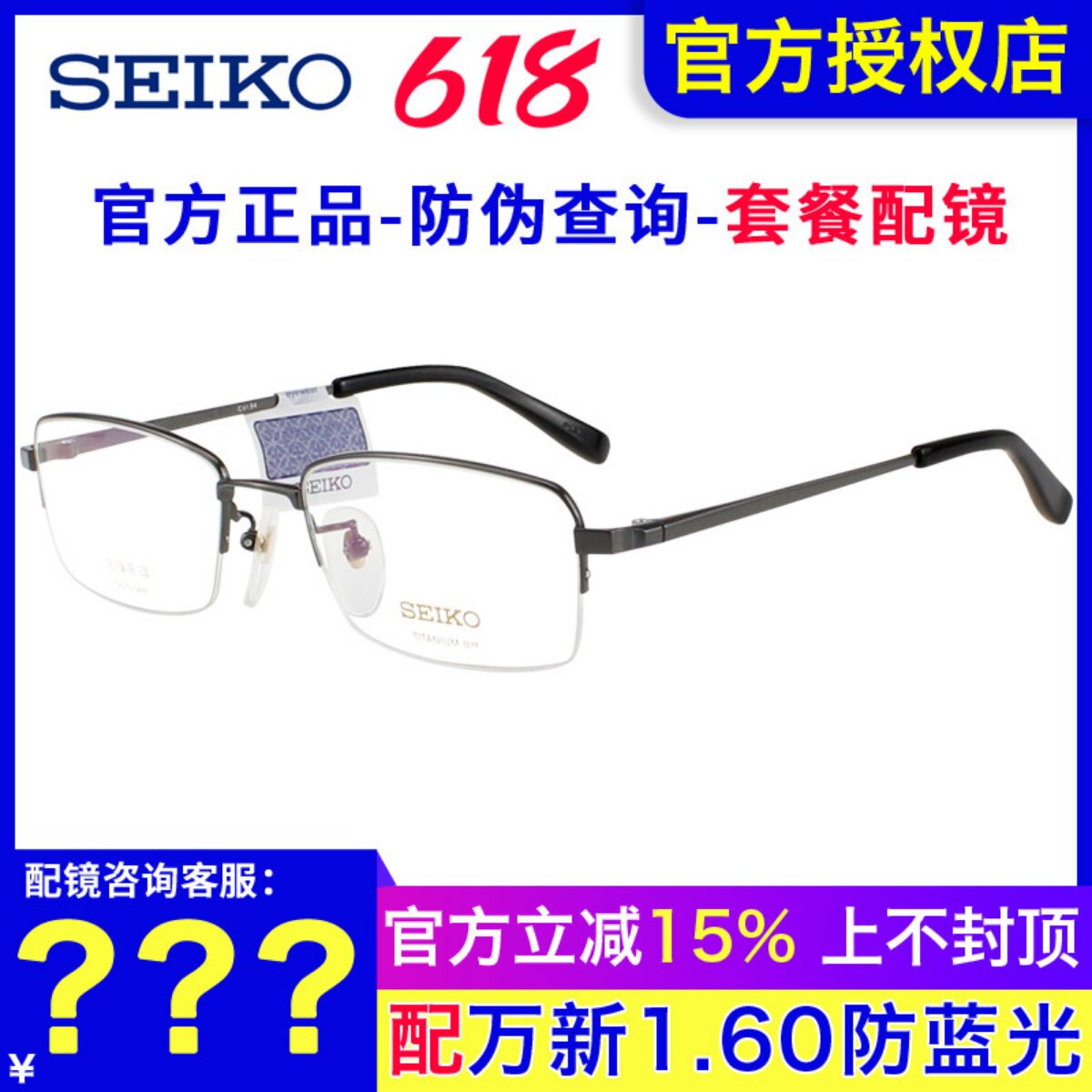 精工眼镜架 男士半框商务大脸HT1077配超轻近视钛材眼镜框HT01077