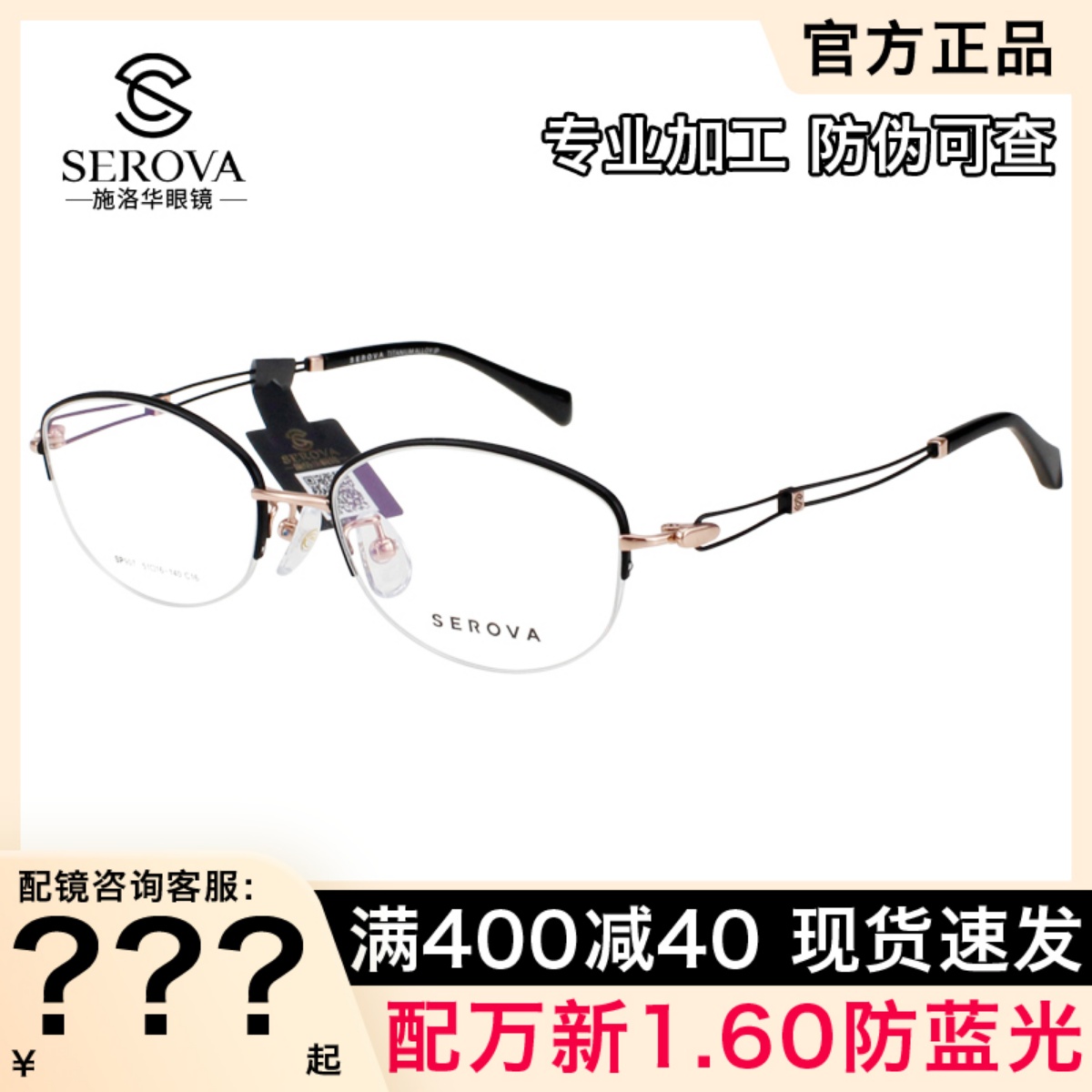 施洛华眼镜框 女款时尚气质优雅商务超轻半框近视钛材眼镜架SP907
