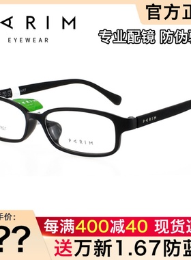 派丽蒙记忆板材眼镜框 男女时尚超轻全框 近视高度数眼镜框PR7821