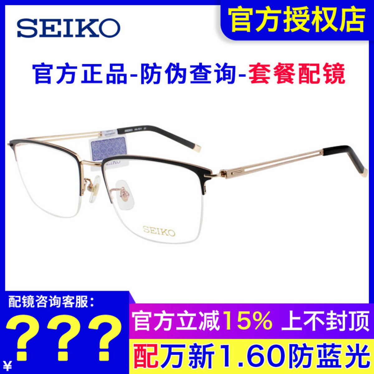 SEIKO精工眼镜框 男士商务经典方形半框大脸近视钛材眼镜架HA1511