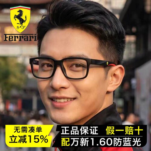 Ferrari法拉利运动光学眼镜框全框户外跑步骑行近视眼镜架FZ8016U