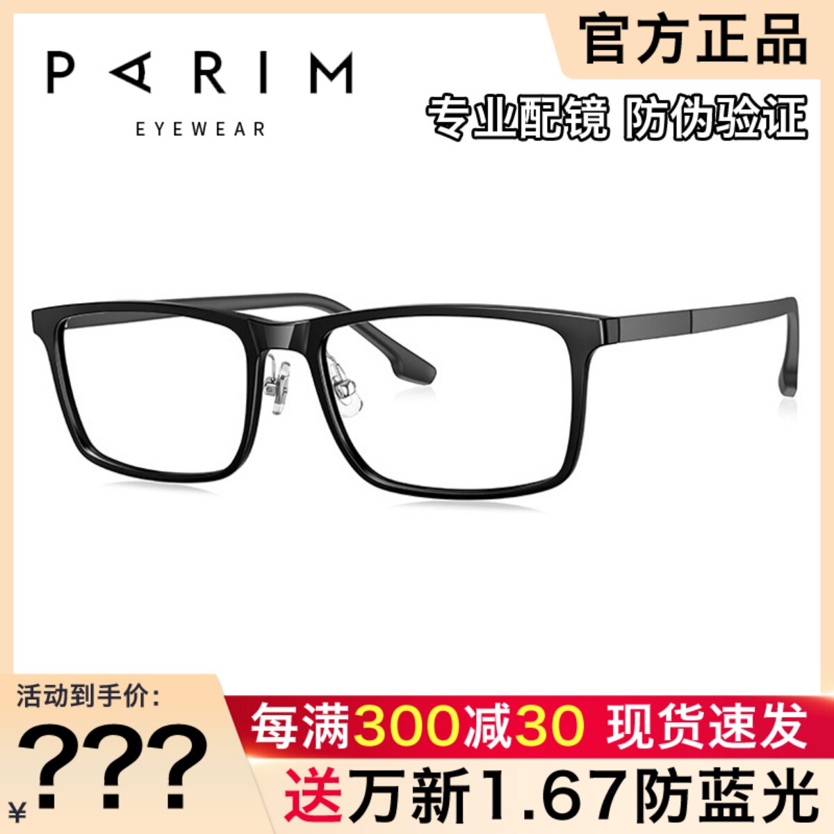 派丽蒙眼镜框男 全框超轻商务方形可配成品TR90近视眼镜架女85007