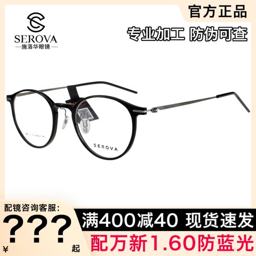 施洛华白鹿同款近视眼镜框女时尚复古文艺素颜百搭超轻钛架SP1272