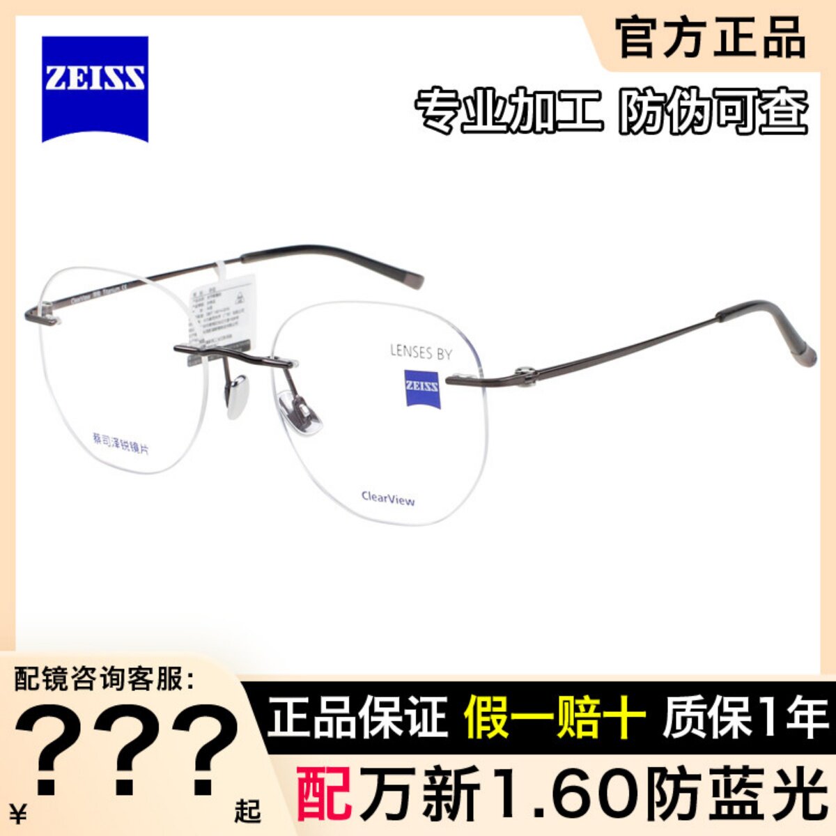 Zeiss蔡司泽锐无框眼镜架男女商务圆形近视轻盈纯钛镜框ZLCVT0007