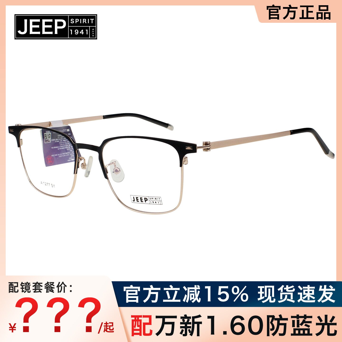 Jeep吉普眼镜框 男士商务经典眉线大框气质方形配近视眼镜架A1277
