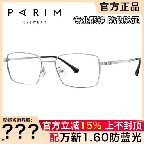 派丽蒙新品商务休闲超轻钛材全框方形大框宽脸近视眼镜架男 16008