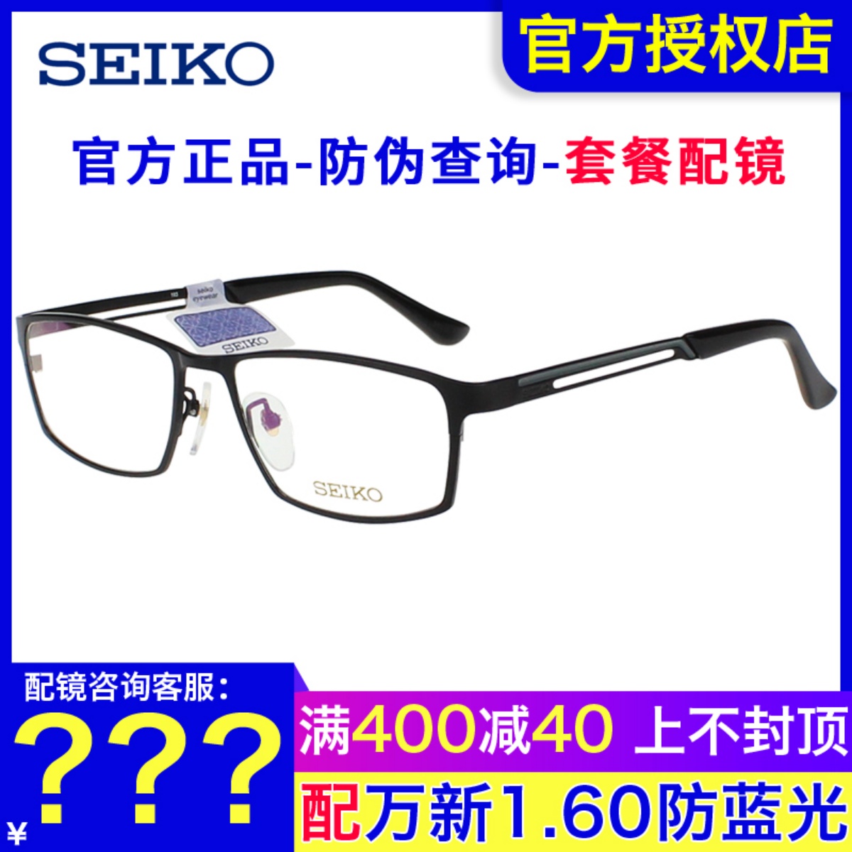 日本SEIKO精工眼镜架 男士全框商务超轻大脸近视钛材眼镜框HC1009