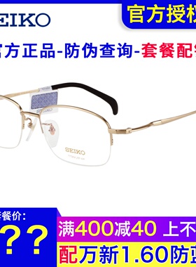 精工眼镜架 男士复古款半框HT1034商务超轻大脸钛材眼镜框HT01034