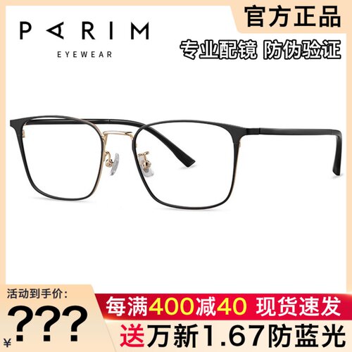 派丽蒙男士商务简约方形大框