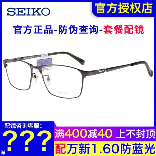 SEIKO精工眼镜架 男士全框商务潮流超轻大脸近视钛材眼镜框HC1024