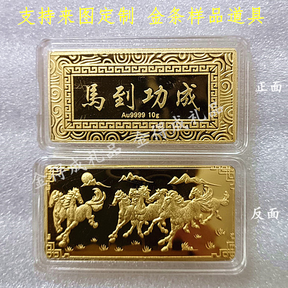 马到成功样品金条玄关道具摆件