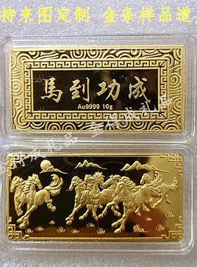 马到成功样品金条玄关道具摆件