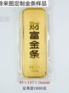 仿真金条财富金条铜镀金样品金砖实心影视金店展示道具装饰品摆件