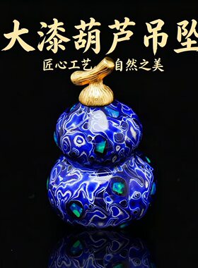 铜师傅大漆七彩葫芦吊坠装饰摆设乔迁贺礼装饰摆件
