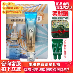 幽雅防晒霜森林密语光采隔离防晒霜精装45倍提亮遮瑕清爽防水不油