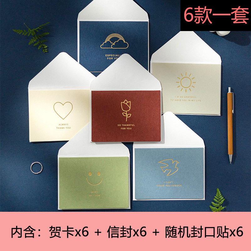 全套6张简约时尚迷你感恩节贺卡祝福礼物信封套装diy生日通用卡片