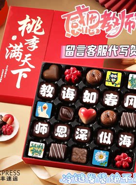 七夕情人节礼物比利时进口巧克力纯可可脂生日定制中高考金榜题名