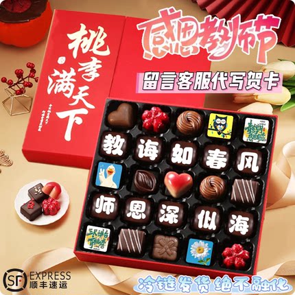 七夕情人节礼物比利时进口巧克力纯可可脂生日定制中高考金榜题名