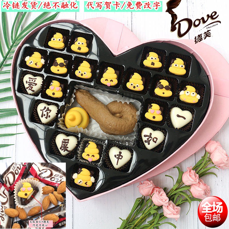 618父亲节礼物德芙夹心巧克力礼盒装创意恶搞生日吃粑粑屎大便