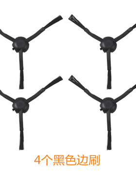 适配小米米家扫地机器人配件 1T STYTJ02ZHM 黑色边刷 侧刷 1+2+4