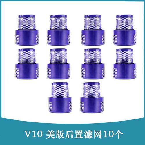 适配Dyson吸尘器配件戴森V10滤芯 后置滤网组合 国行 美版 Fluffy