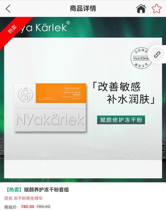 Nya Karlek赋颜养护冻干粉套组淡化痘印提亮肤色细腻肌肤强韧肌底