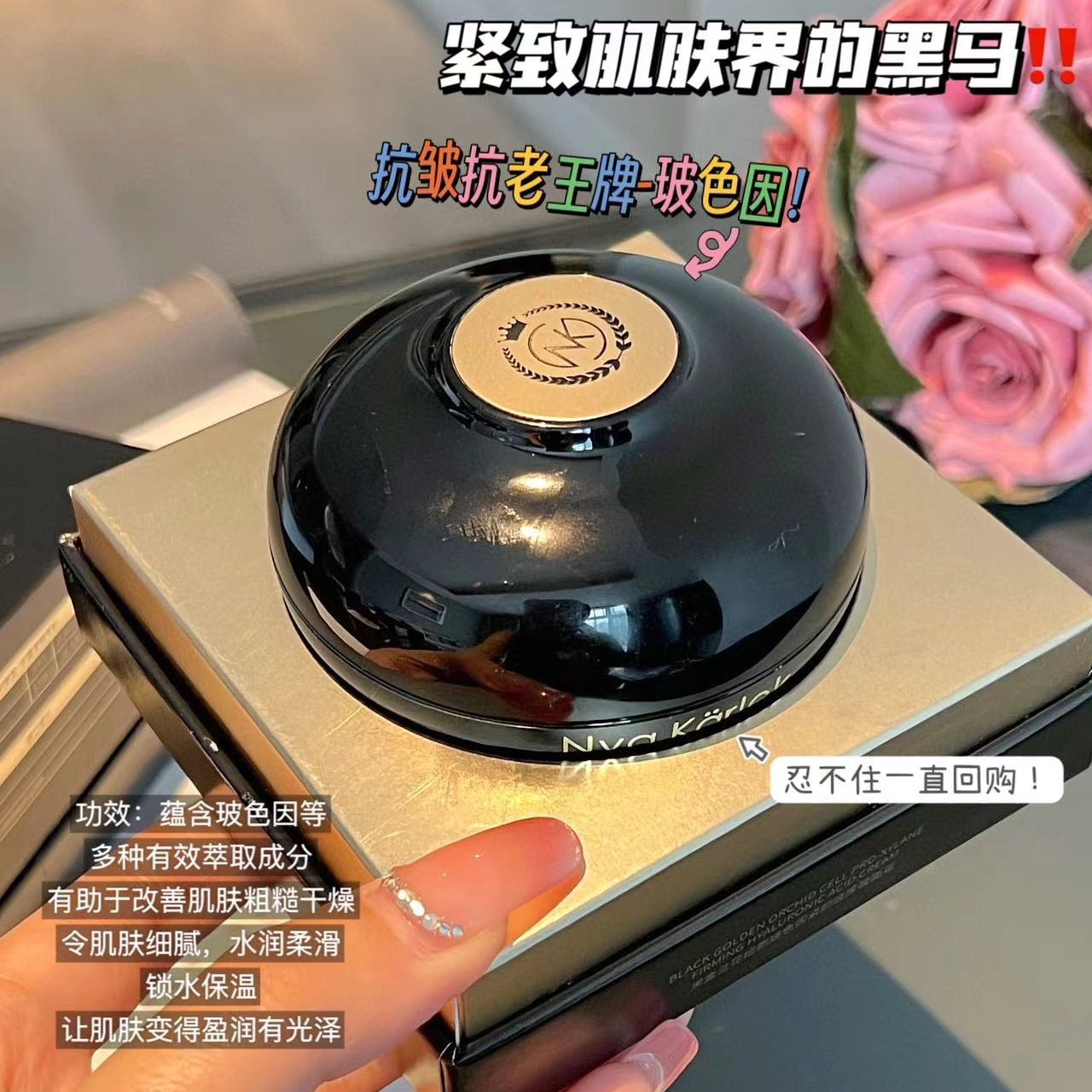 Nya Karlek黑金兰花细胞玻色因紧颜玻尿酸面霜抗老淡纹紧致修护