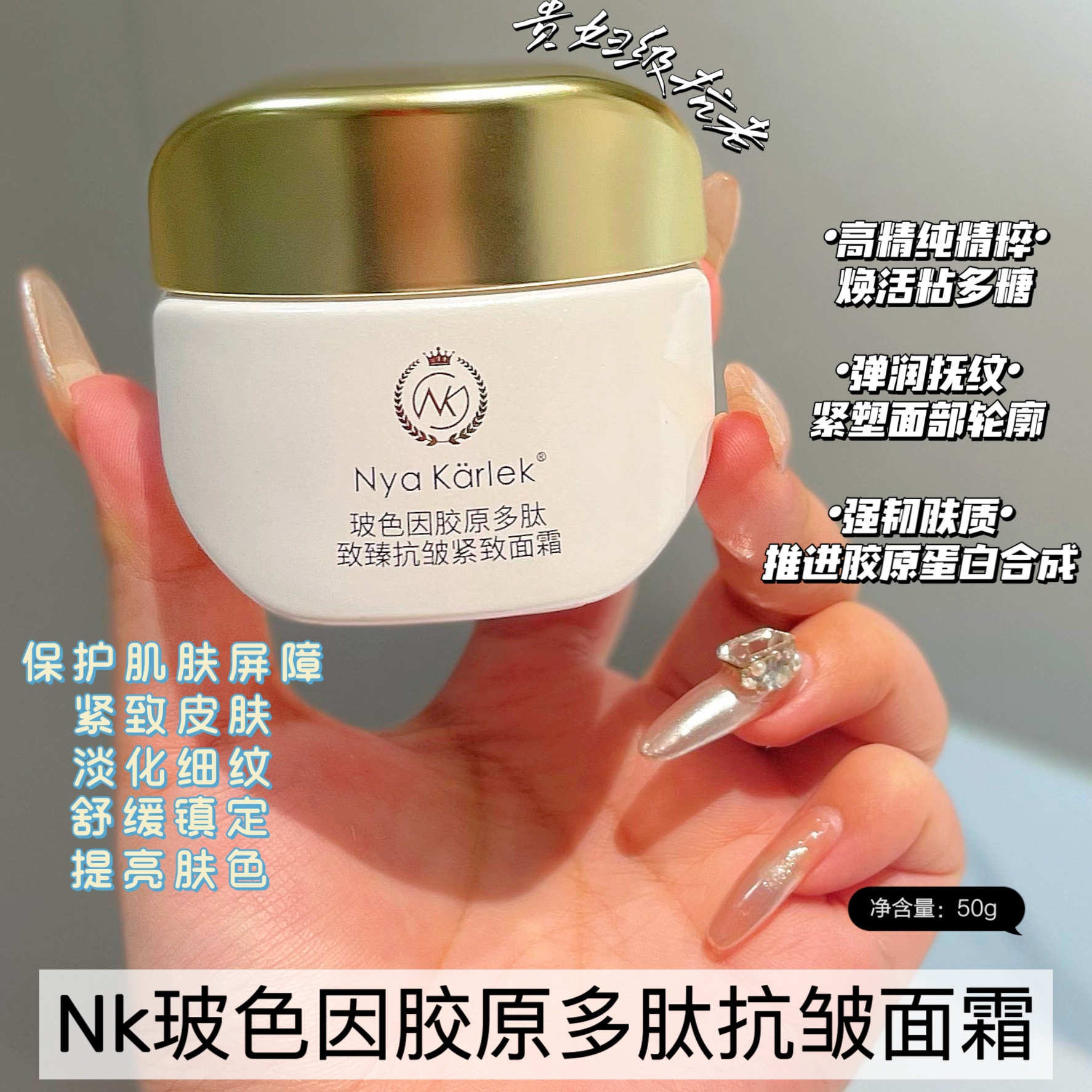 抗皱紧致面霜玻色因抗皱