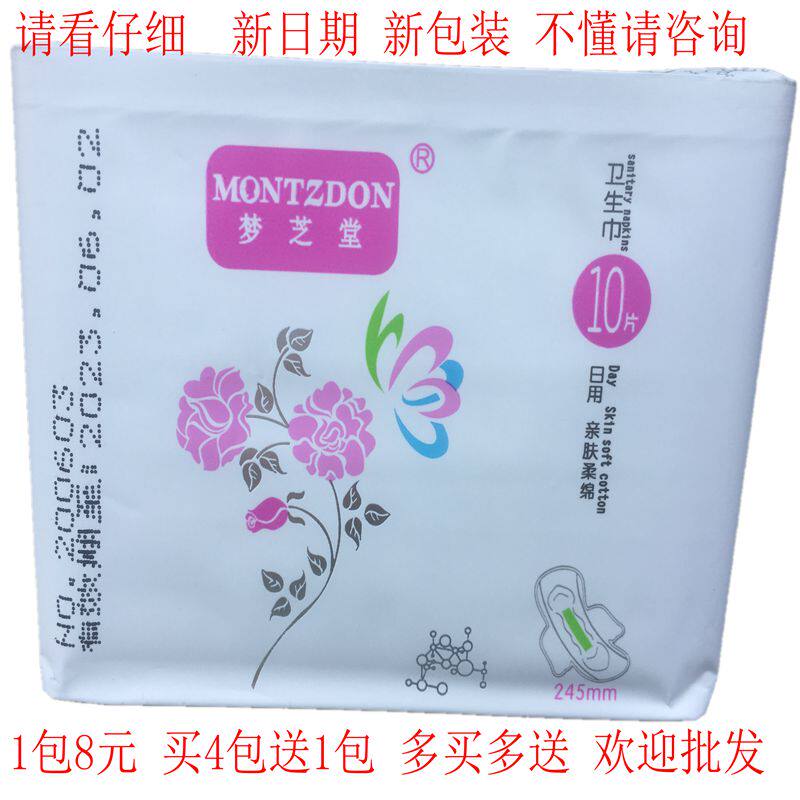 网红卫生巾好用实惠不贵吸收快不溢出梦芝堂日用卫生巾姨妈巾