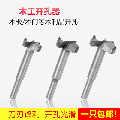 包邮木工开圆孔锁孔门铰链开孔器16/18/20/25/35mm28加长扩孔钻头