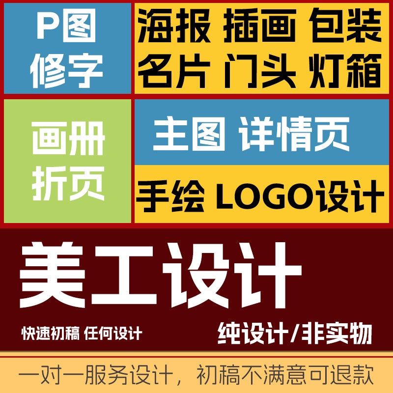 平面广告海报设计制作p图片主图美工做图宣传单菜单封面画册排版