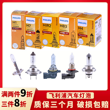 飞利浦12VH7 H4 H11 H8H9HB3HB4远近光雾灯汽车卤素大灯泡24V货车