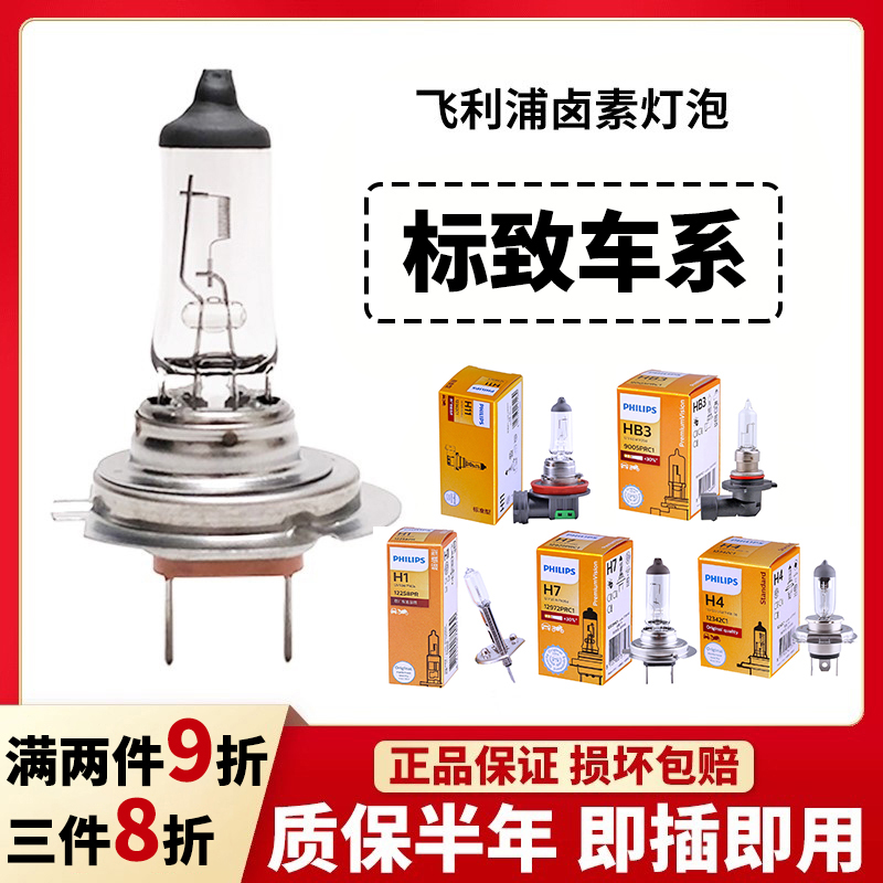 飞利浦标致307308408近光灯远光