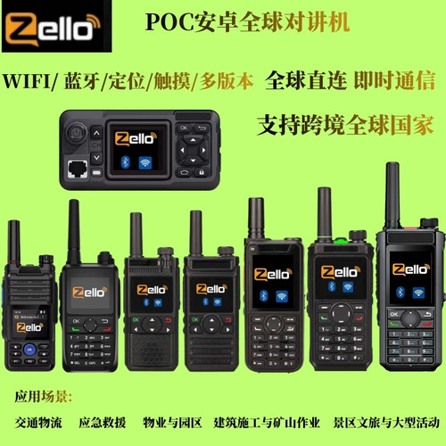 ZELLO对讲机全球POC安卓realptt公网wifi蓝牙walkie-talkie跨境4g