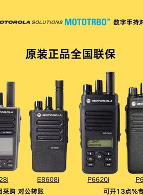 摩托罗拉XIR P6600i/P6620i/E8608i/E868i数字对讲机防水手持手台