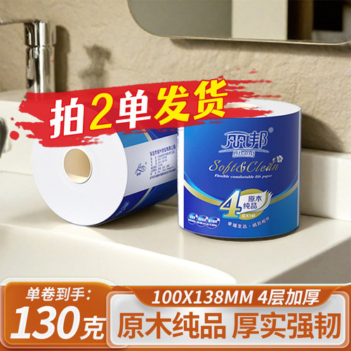 丽邦卷纸130克家用大卷厕纸有芯卷筒纸卫生用擦手原木纯品纸巾