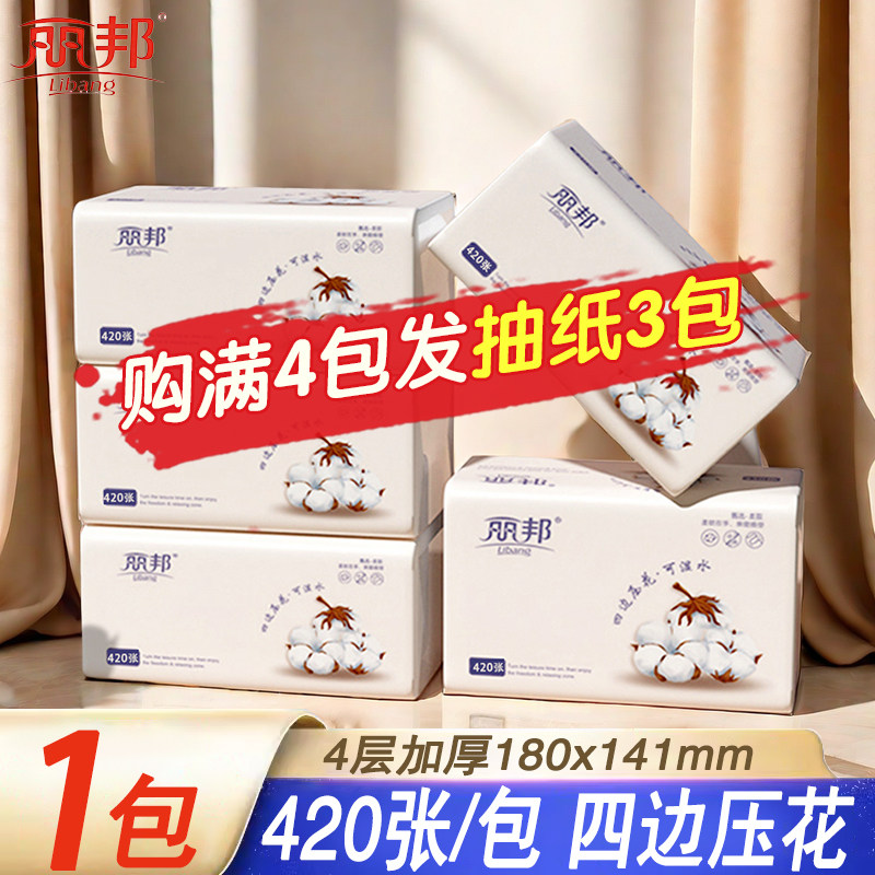 丽邦抽纸420张四边压花餐巾纸图片