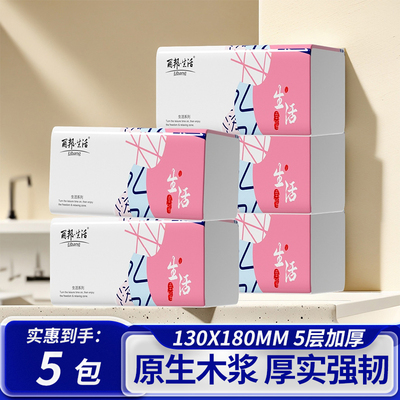 丽邦抽纸400张家用5层四边压花可湿水餐巾纸2元包邮
