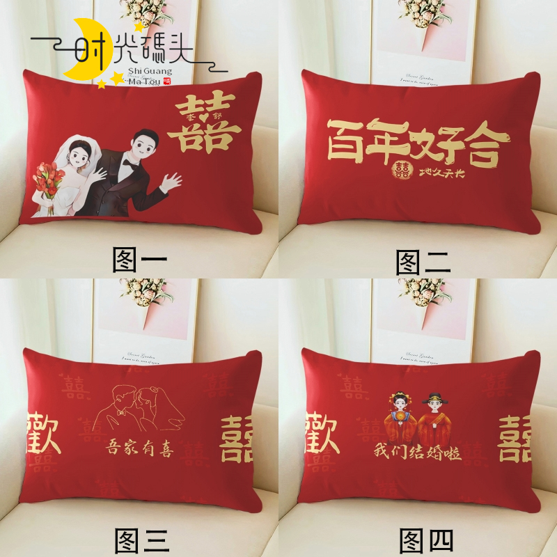 婚庆喜字结婚长方形十字绣抱枕红色喜庆婚房靠枕客厅沙发靠垫枕