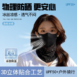 立体防晒面罩防紫外线女夏季冰丝面纱开口透气喝水款户外防晒口罩